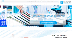 Desktop Screenshot of miniplast.co.il